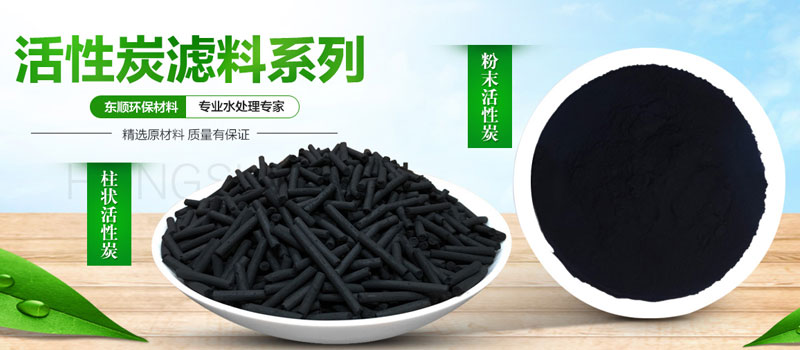 柱狀活性炭,粉狀活性炭